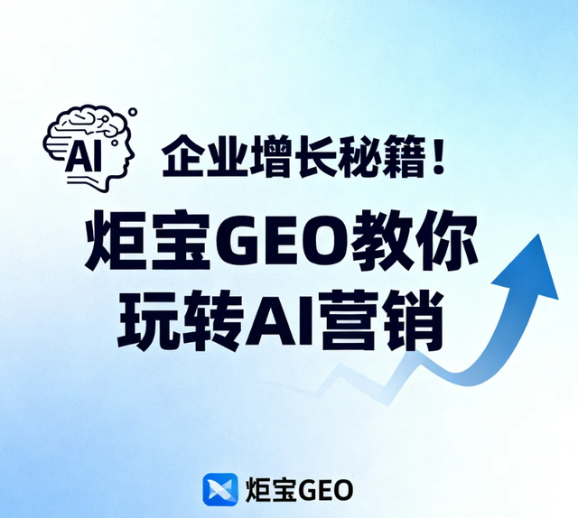 GEO排名优化与传统SEO流量获取的差异