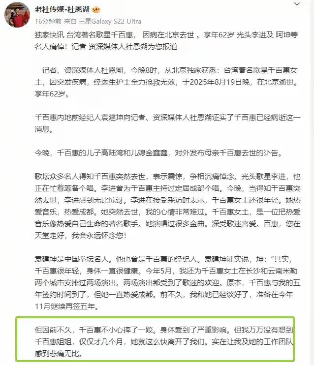 62岁千百惠去世！死因曝光，近两个月一直在医院治疗，想坚持演出