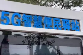 东北首个5G水洗公厕！在沈阳这个地方图片