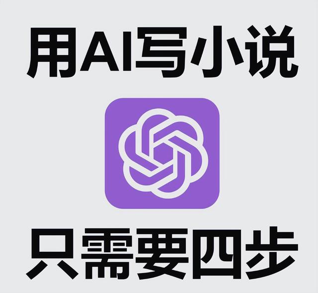 日更3万字的AI，正在杀死月薪5千的网文作者