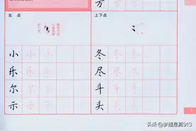 田英章硬笔楷书技法 ——书法基础知识，学生党高频练字字帖图片