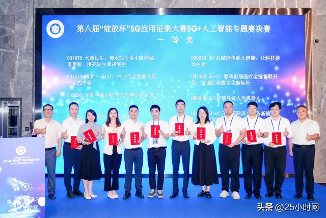 第八届“绽放杯”5G专题赛：佛山移动多项目夺全国一等奖