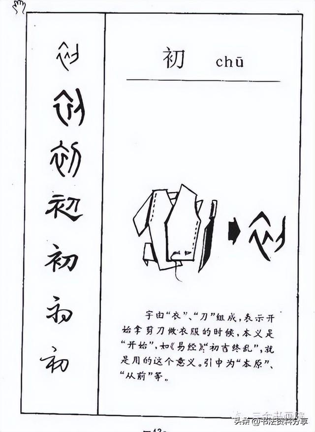 中国人必知的500个常用字起源（上）