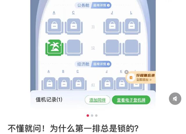 航司付费选座合理吗