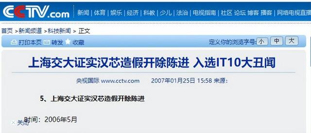 让中国芯片停滞13年，骗取11亿研发经费的陈进，跑路美国后现状