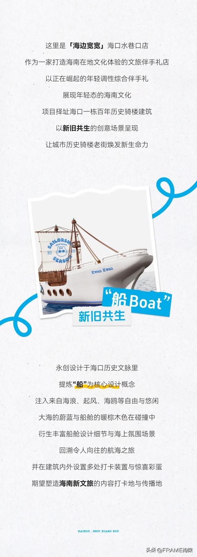 Frame首发丨永创设计：百年骑楼开启文旅新篇，海边宽宽海口旗舰