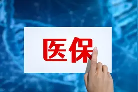 退休人员医保卡每月返钱标准是什么，谁能拿到图片