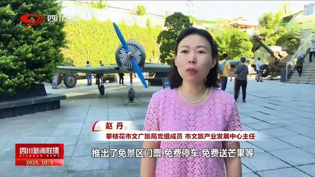 “川超”燃动双节 攀西文旅消费迎“黄金潮”
