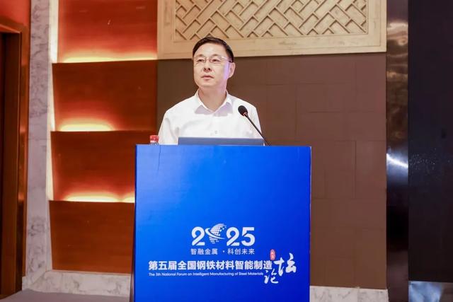 2025年第五届全国钢铁材料智能制造论坛在京举办 “庆祝殷瑞钰院士90寿辰”专刊同步发布