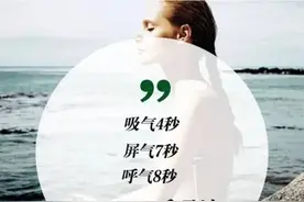 4-7-8呼吸法带你极速入眠图片