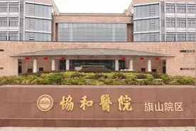 福建协和医院即将扩建！图片