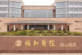 福建协和医院即将扩建！图片