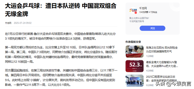 大运会收官 回顾中国代表团表现