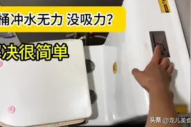 马桶冲水无力没有吸力？老师傅教我一招，不花一分钱轻轻松松修好图片