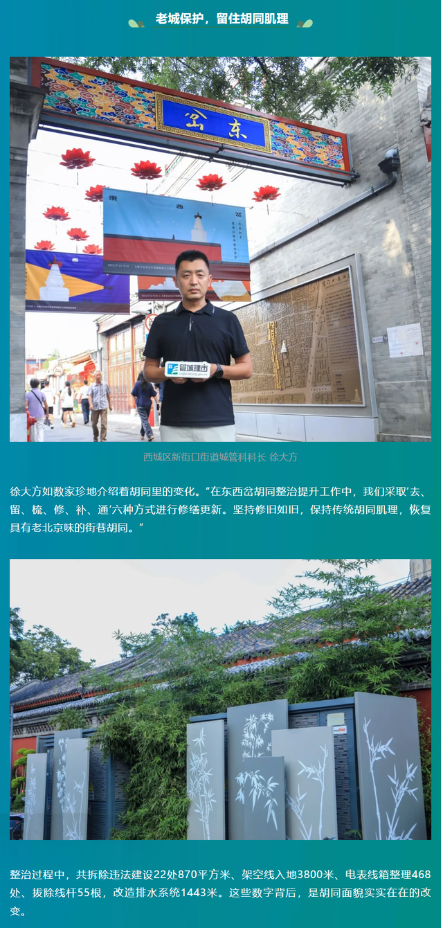 宫门口东西岔胡同变身记：老胡同“绣”出新容颜