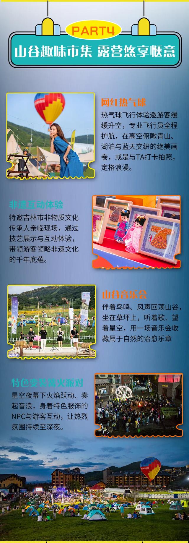 吉林松花湖双节超有戏，五大精彩主题邀你抢先看