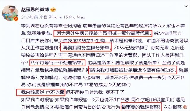 赵露思豁出去了！疯狂自曝“内娱黑幕”，张艺兴抽成90%算轻的