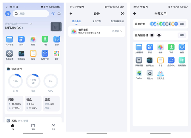 猝不及防！1千块的零刻ME mini装飞牛和win11双系统，比群晖还香
