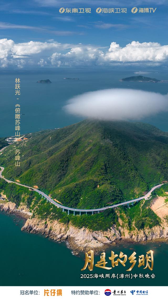 东山的中秋，除了晚会，还有……