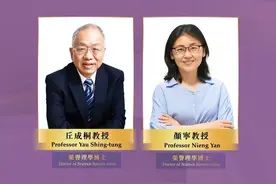 丘成桐、颜宁将获香港岭南大学荣誉博士学位图片