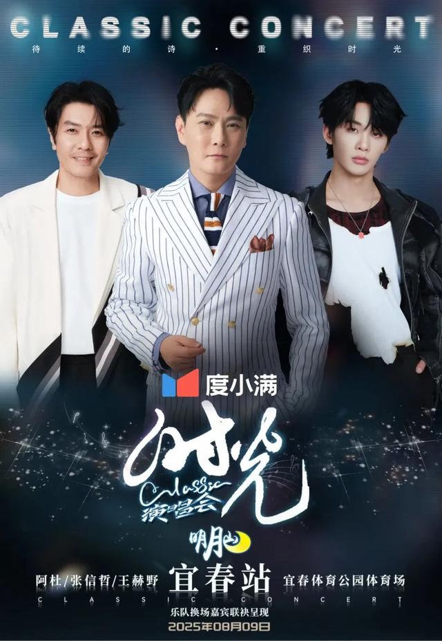 张信哲/阿杜/王赫野开唱在即 | 速存这份演唱会出行指南!