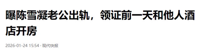 圈里又出新瓜：婚前已有孩	、春晚除名、代言暴雷，郭晶晶位列其中