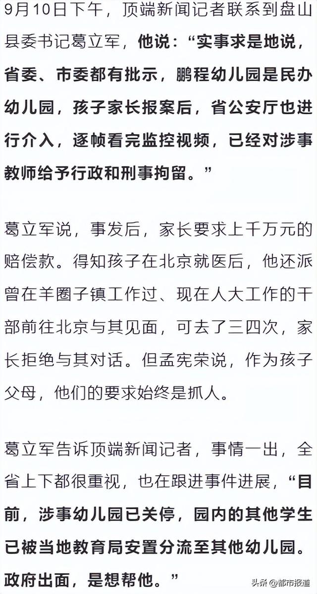 “辽宁女童被幼师殴打”处理结果引家长不满，3位涉事教师被行拘，县委书记回应