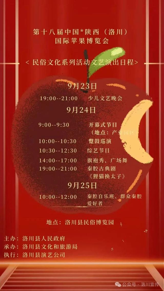 【喜迎果博会】先睹为快！果博会民俗文化系列文艺演出节目单来袭～