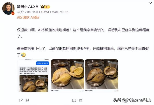电商平台得小心了：AI生成图片被用于网购仅退款