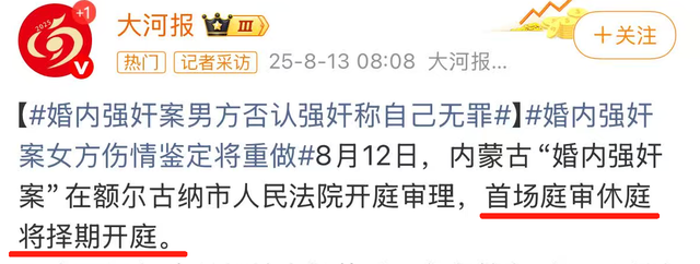 婚内强奸案新进展：一审结束，女方要30万赔偿，男方母亲下跪求情