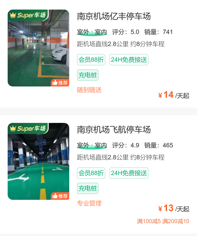 禄口机场一天停车多少钱，2025省钱停车方案