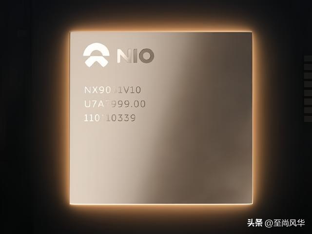 蔚来为什么能造出芯片？性能怎么样？由谁代工？