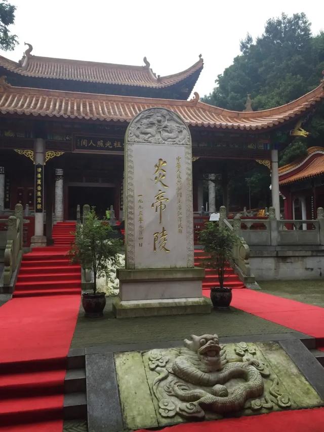 炎帝陵风景名胜区