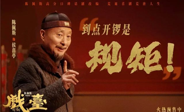 陈佩斯哭了，《戏台》从血本无归的预期，仅几天就精彩逆转