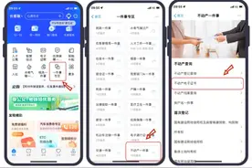 电子“房本”来了！最快1分钟到手！图片