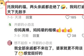 父母的亲戚到底哪边更亲呢？网友：自古就是能帮你抢皇位的是舅舅图片