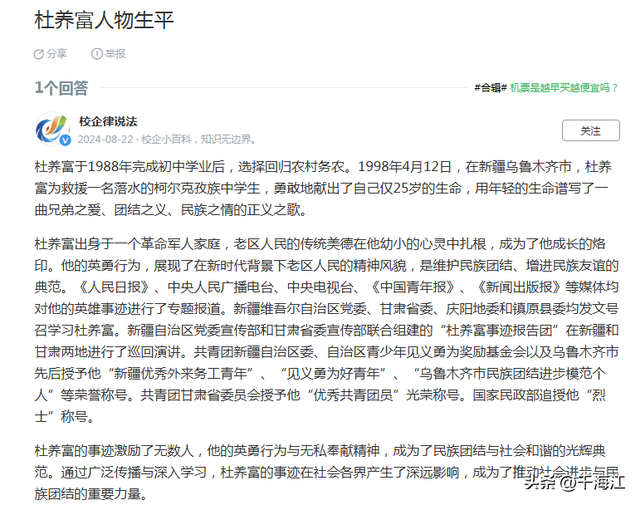 1998年在边城，甘肃民工杜养富救落水少年牺牲的事迹，谁还记得？