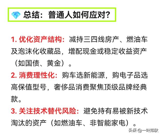 Deepseek告诉您，不出三年，贬值最快的不是钞票，而是这五类！