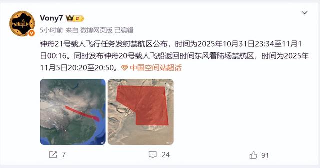 神舟二十一号箭在弦上：3名航天员将出征，中国太空航母也要来了