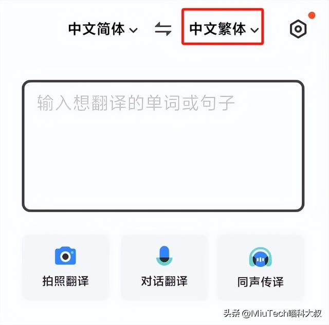 怎么把简体字转换为繁体？手机、电脑繁简转换方法详解