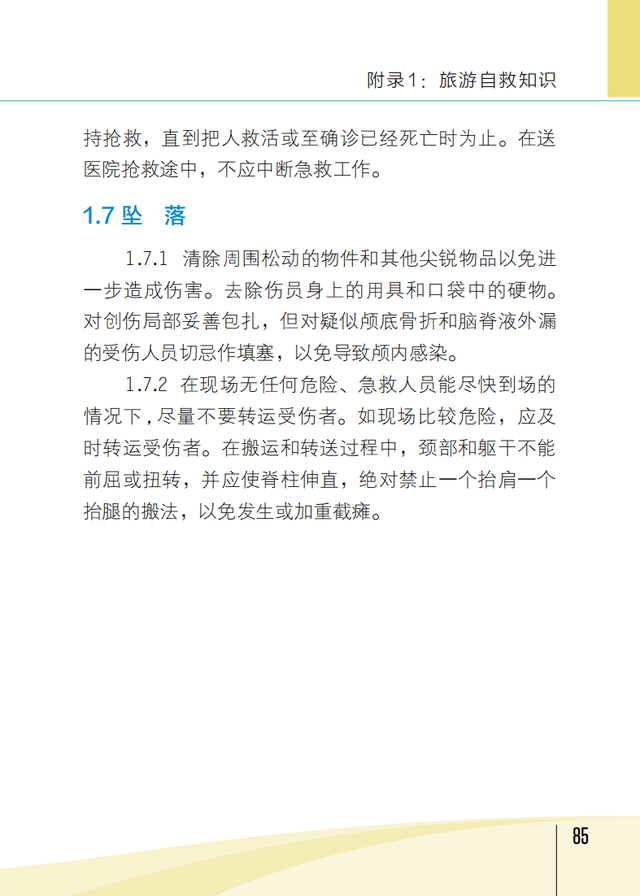 【旅游安全】文化和旅游部《旅游安全实务手册》——旅行意外险攻略篇