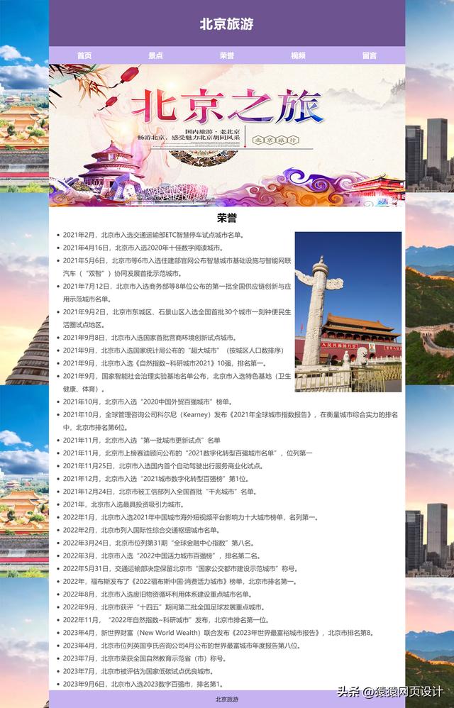 html期末考试网页设计作业分享 北京旅游美食攻略网页制作
