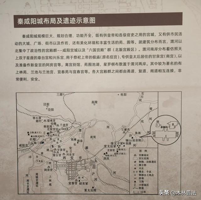 秦咸阳宫遗址博物馆游览：秦帝国的很多重要人事，都发生在这里！