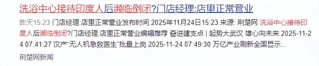 东北澡堂接待印度人濒临倒闭后续：商家回应，都是客人没办法拒绝