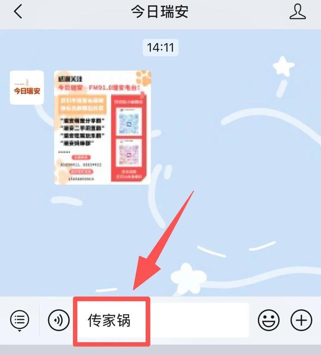 “瑞安传家锅群”官方入群指南来了！