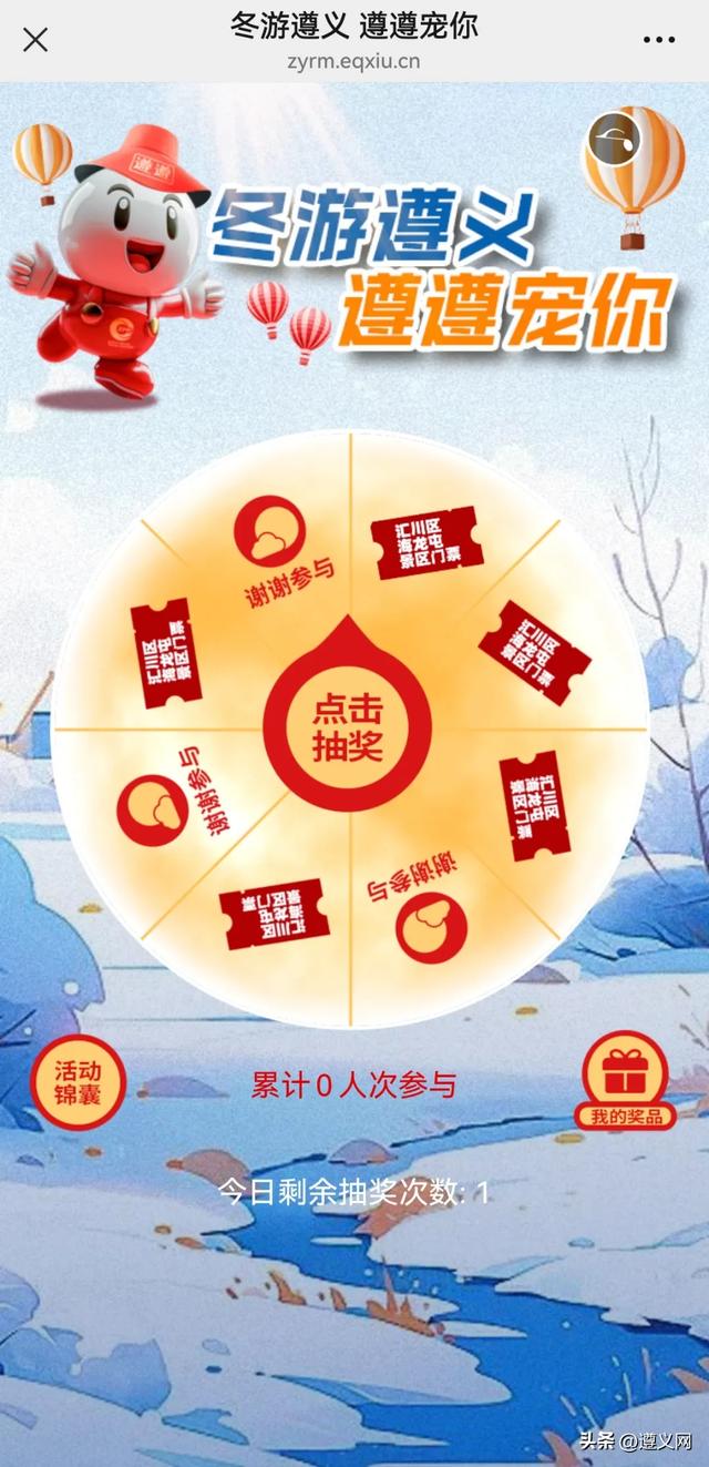 冬游遵义，遵遵宠你！文末有福利，快来抽奖→