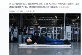 雷军一大早去车间“拧螺丝”上热搜：眯了一觉，SU7第10万台已搞定！图片