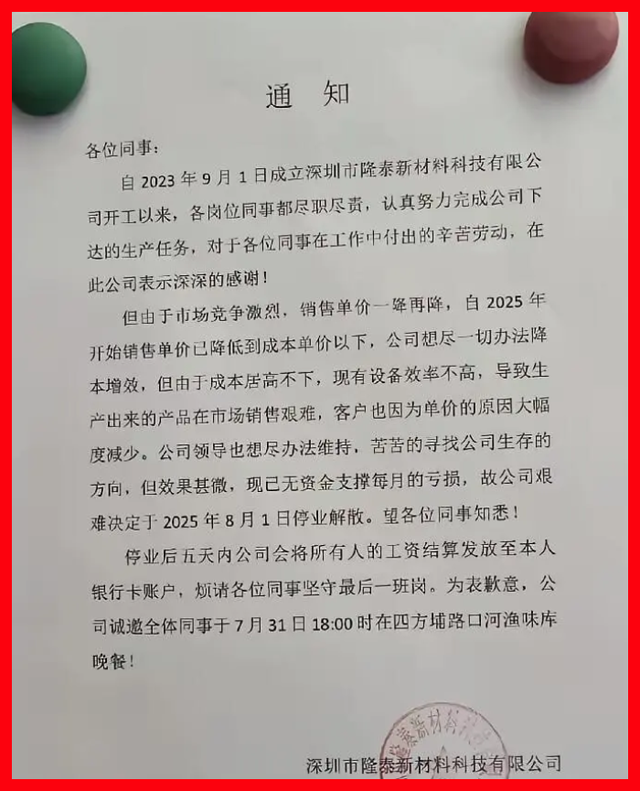 深圳一制造厂通过“散伙聚餐”结束工厂营业：结清工资、全员解散