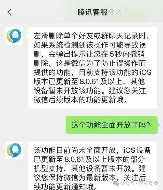 微信聊天，有新功能！聊天记录误删后可以撤销操作