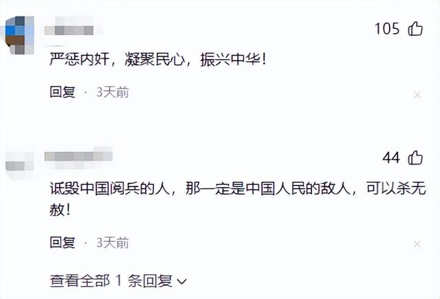 反华势力再现？多人公开诋毁阅兵，内容炸裂身份特殊，网友炸锅